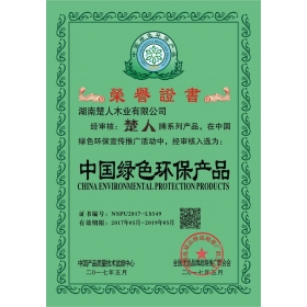 中国绿色环保产品